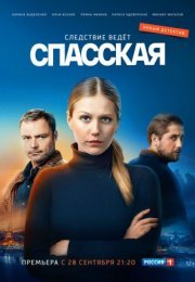 Постер cериала Сҧаҫсӄая (2020)