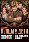Купцы и дети (2025)