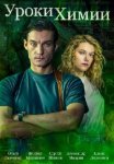 Уроки химии (2025)
