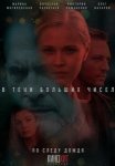 В тени больших чисел. По следу дождя (2024)