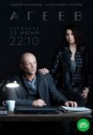 Агеев (2025)